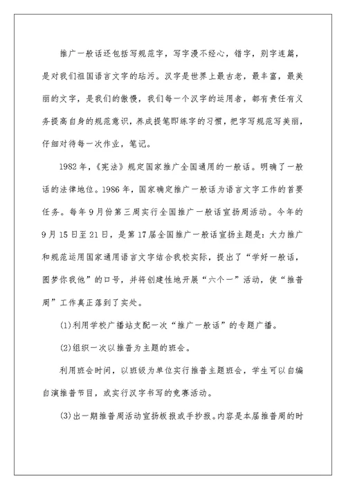 推普周国旗下讲话稿三篇