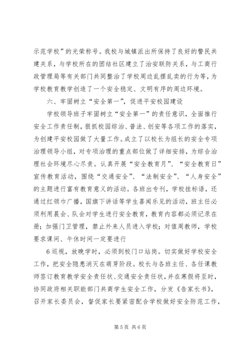 小学精神文明单位创建工作汇报五篇.docx