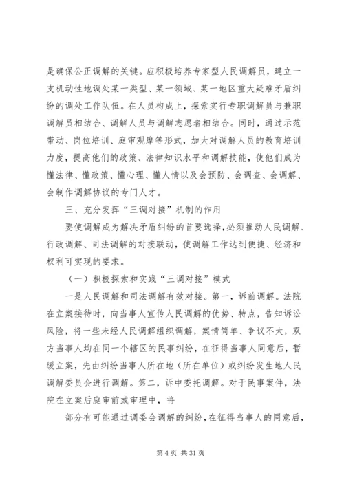 加强三调对接,促进社会和谐稳定.docx