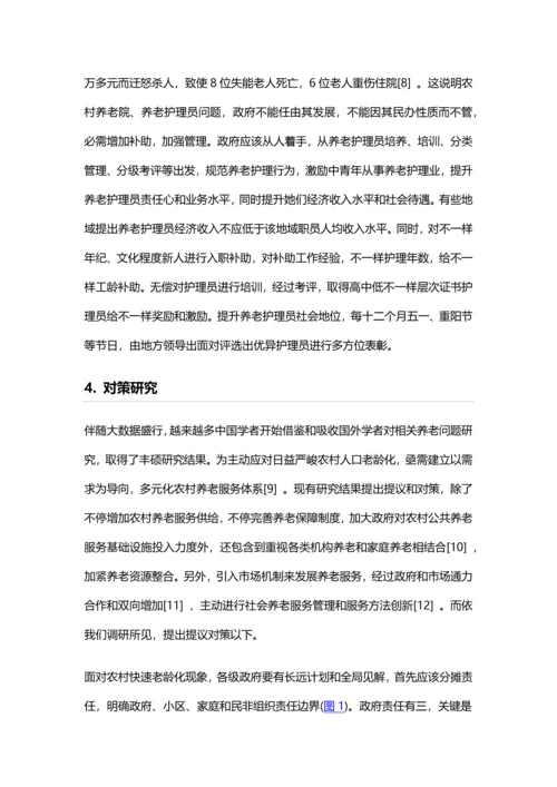 江苏农村社会养老服务现状及对策研究应用.docx