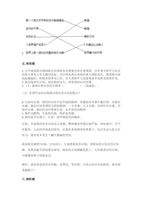 部编版六年级下册道德与法治期末测试卷及完整答案（各地真题）.docx