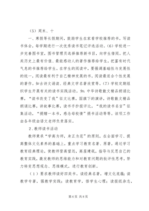 书香校园创建活动汇报材料.docx