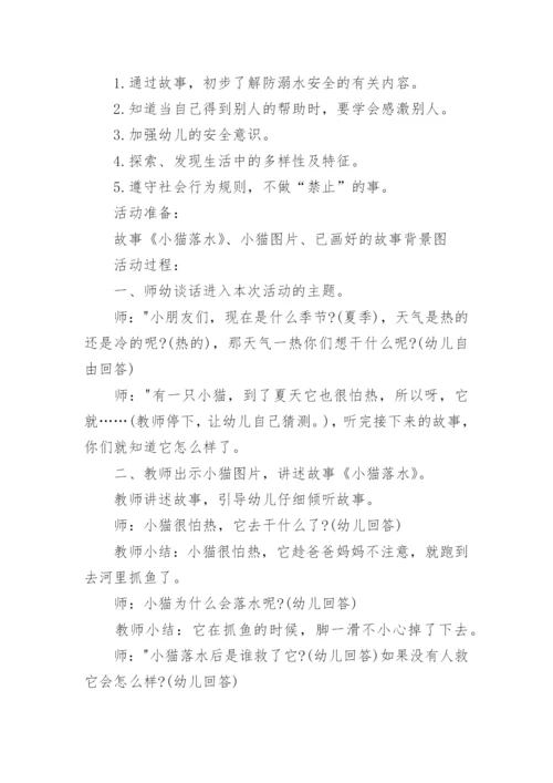 幼儿园安全教育防溺水教育教案.docx