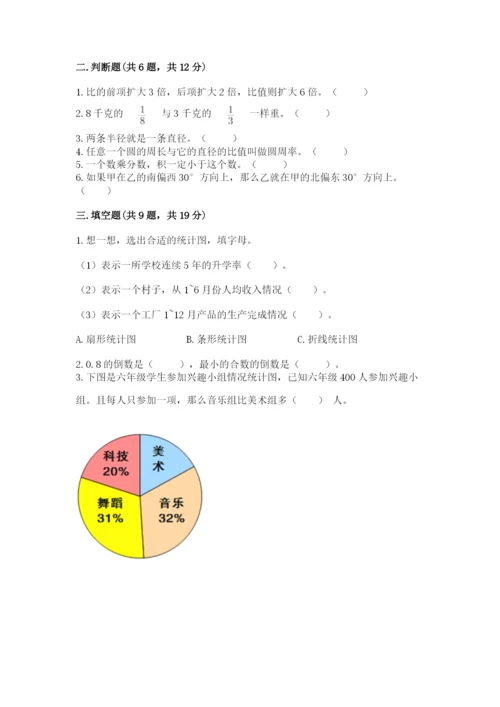 小学数学六年级上册期末考试试卷（名师推荐）word版.docx