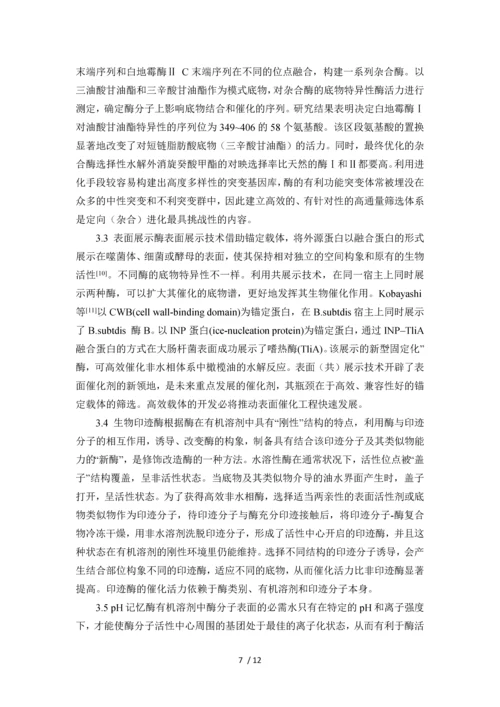 宏基因组学中的酶资源挖掘及其催化性能改良策略.docx