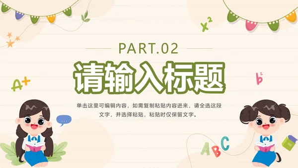 绿色清新卡通教师工作汇报PPT模板