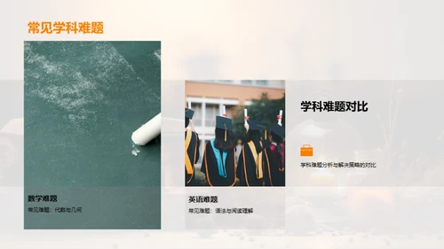 初二学霸养成计划