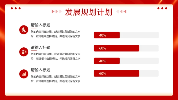 红色简约风欢迎领导莅临指导通用PPT模板