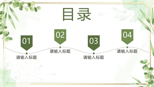 绿色水彩鎏金小清新植物模板PPT模板