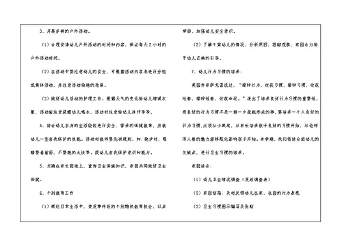 下学期学期工作计划合集八篇