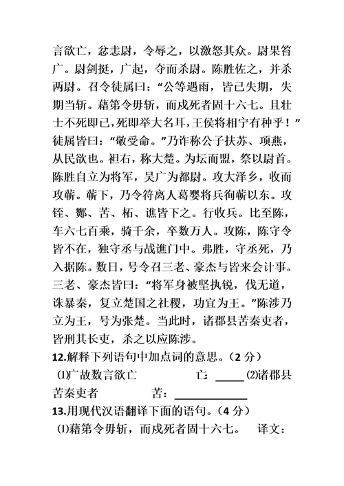 陈涉世家练习题汇总含答案