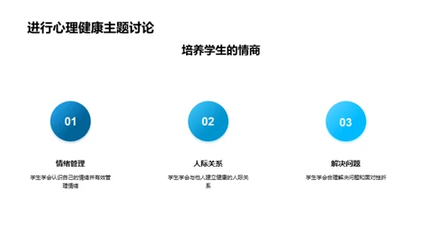 教师心理健康引领