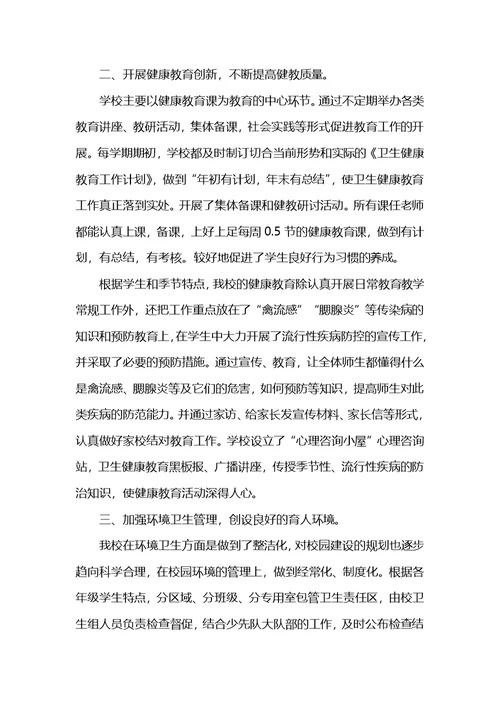 小学卫生工作总结三篇