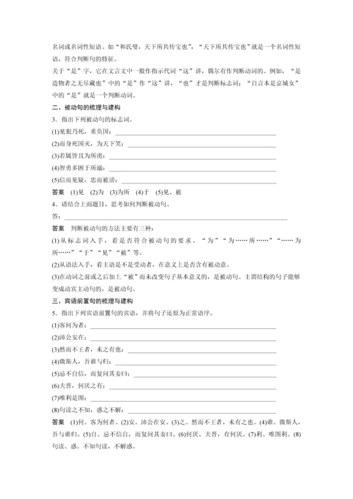 高二年级语文第三单元单元任务群(一)掌握特殊句式，翻译文言语句.docx