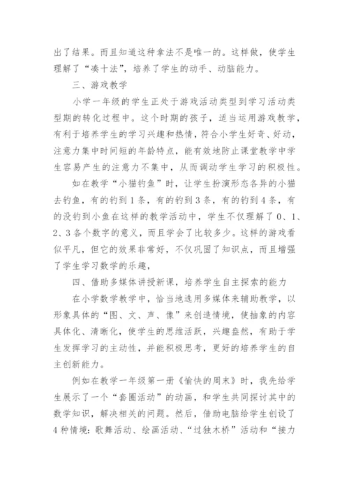 小学一年级数学下册教学总结.docx