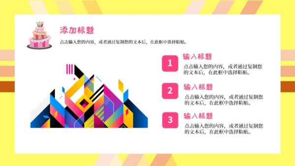 生日快乐主题通用PPT模版