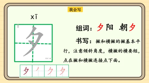 识字6 古对今（课件）