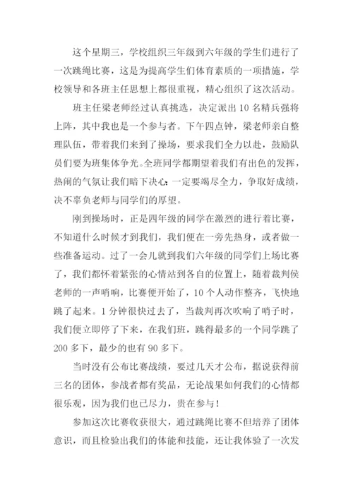 跳绳比赛作文600字.docx