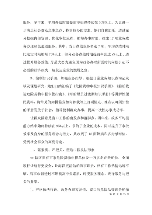 公司巾帼文明岗先进事迹材料3篇.docx