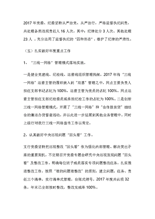 农行2018年纪检监察工作计划