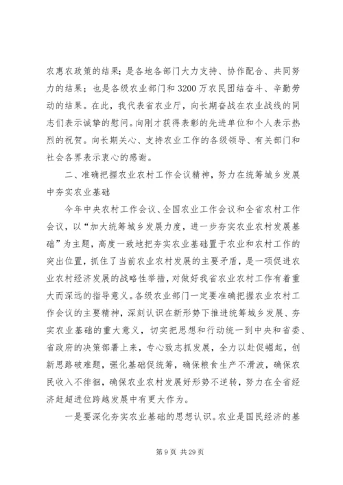 农业局领导工作会上的发言.docx