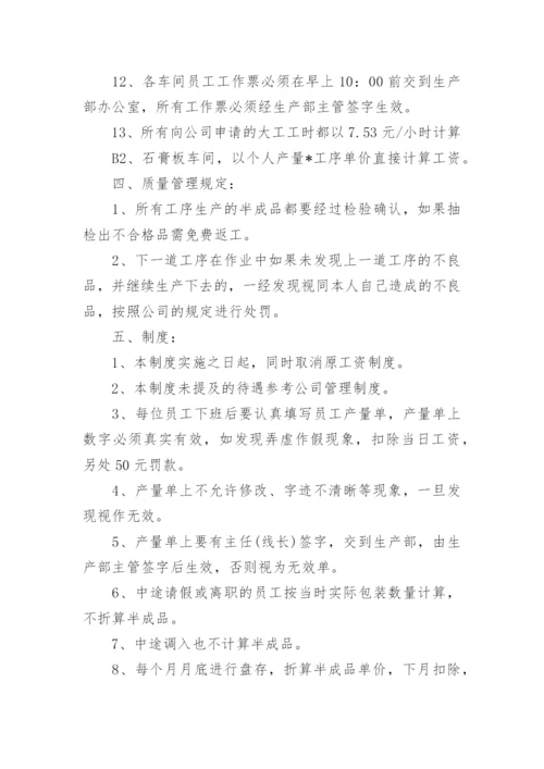 生产部员工激励方案.docx