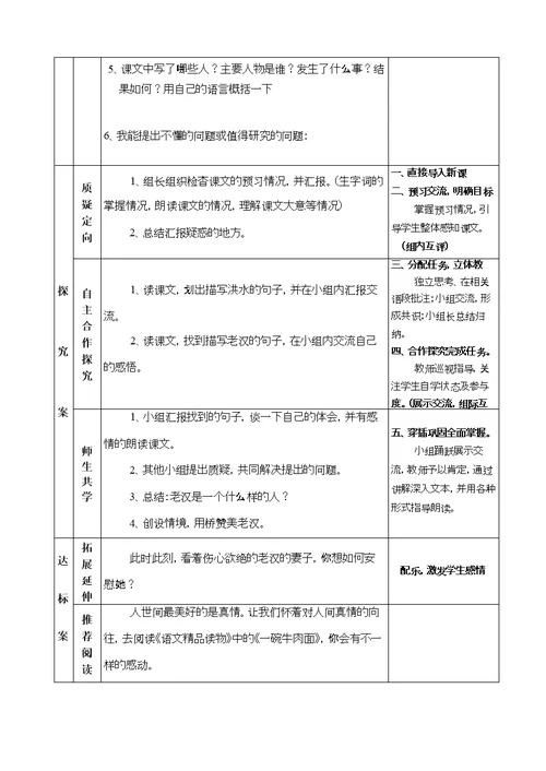 (完整版)小学语文导学案模板