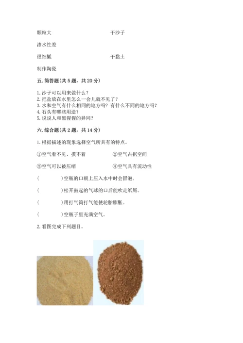 苏教版一年级下册科学期末测试卷精品【含答案】.docx