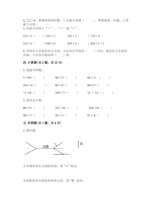 小学三年级下册数学期中测试卷带答案（轻巧夺冠）.docx