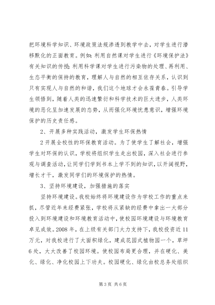 学校”汇报材料 (18).docx