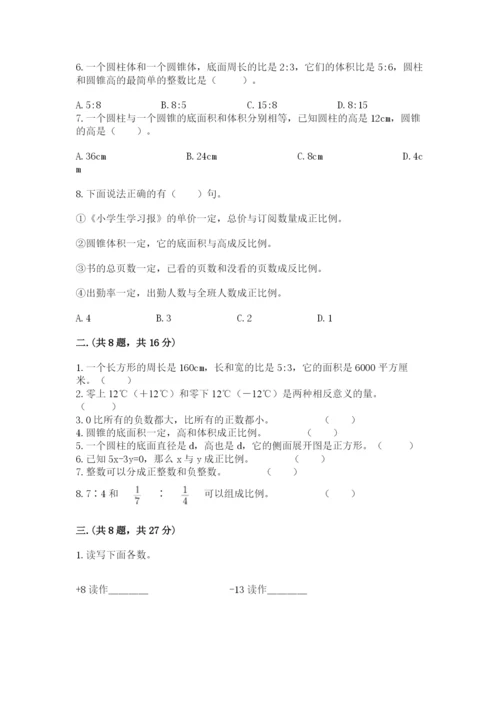 最新北师大版小升初数学模拟试卷附答案（夺分金卷）.docx