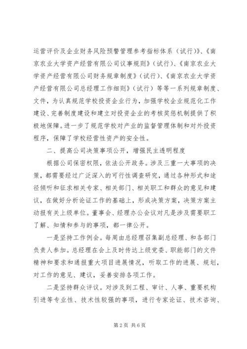 国企三重一大自查报告20XX年范文.docx