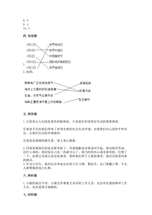 六年级下册道德与法治 《期末测试卷》及答案【精品】.docx