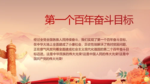 建党100周年大会七一讲话ppt党课