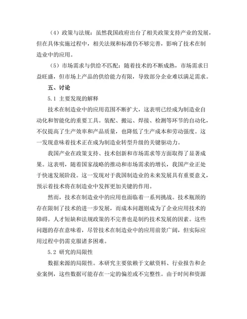 机器人技术在制造业中的应用现状分析