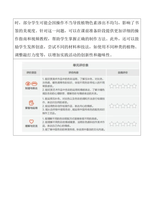 5.【大单元教学】《诗意的色彩》第3课教学设计--人美2024版七年级上册