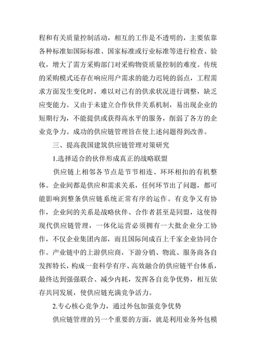 浅谈我国建筑行业的供应链管理