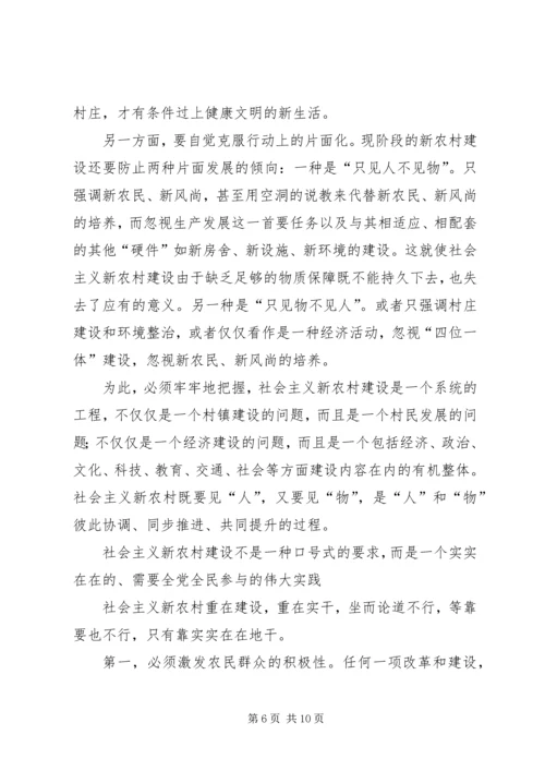 全面正确地理解建设社会主义新农村.docx