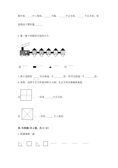 苏教版一年级下册数学第二单元 认识图形（二） 测试卷及参考答案【最新】.docx