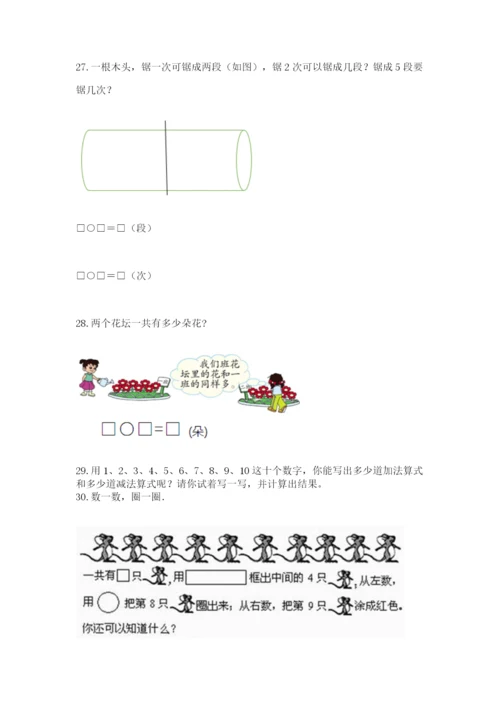 一年级上册数学应用题50道及参考答案【轻巧夺冠】.docx