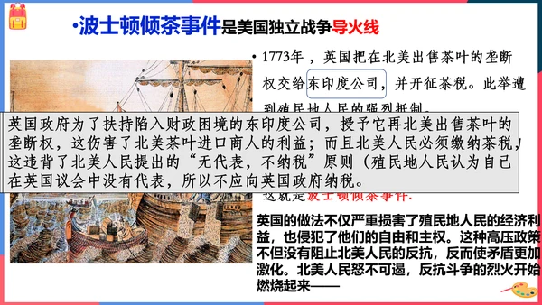 第三课第二框美国的诞生(课件）