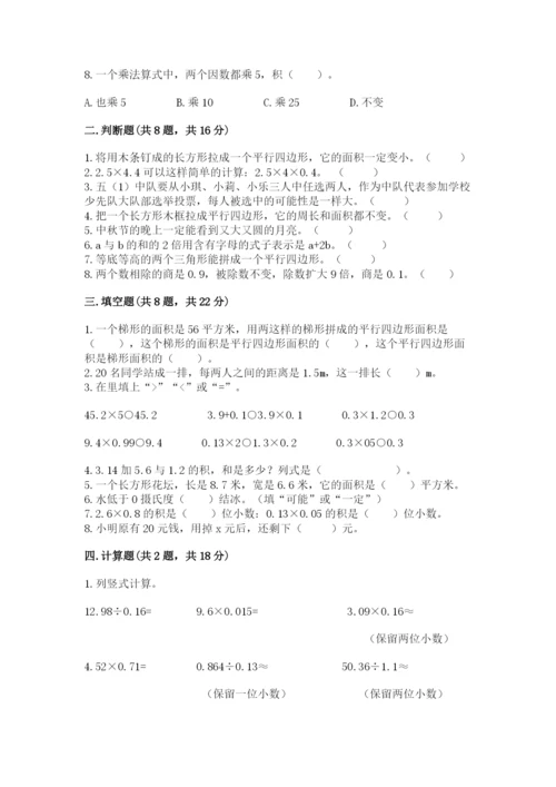 2022人教版五年级上册数学期末测试卷（b卷）.docx