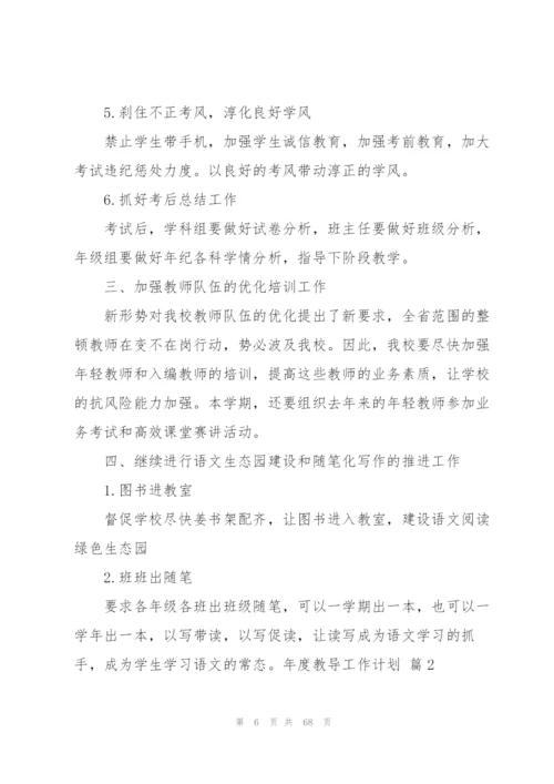 年度教导工作计划集合10篇.docx