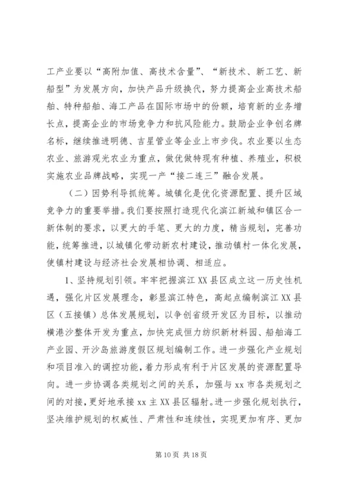 建设基本现代化滨江新城：镇党代会工作报告.docx