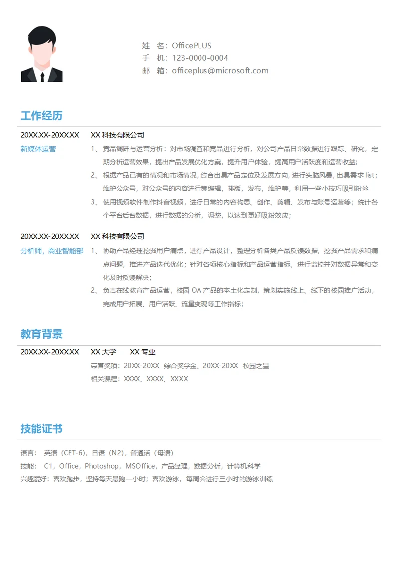 教育线上产品简历模板