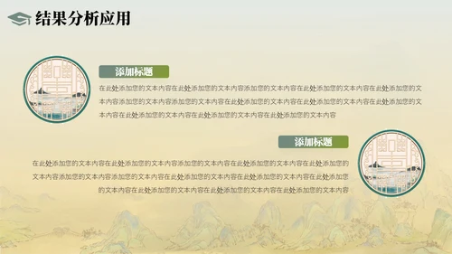 青绿中国风学术论文毕业答辩PPT