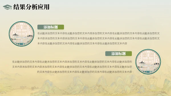 青绿中国风学术论文毕业答辩PPT