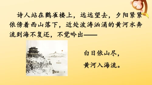 8 古诗二首 登鹳雀楼   课件