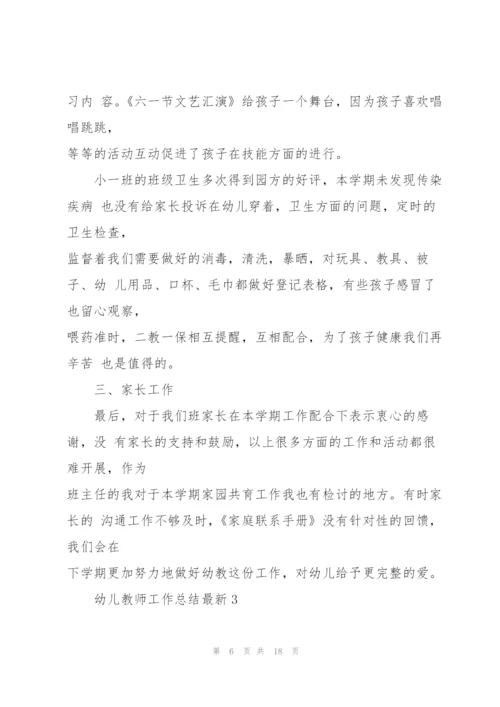 幼儿教师工作总结5篇.docx
