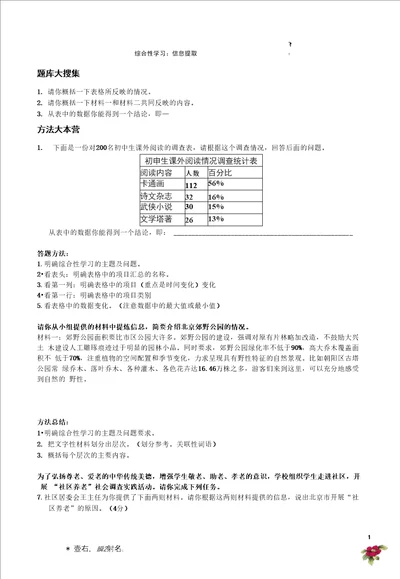 综合性学习：信息提取